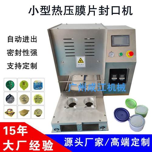 自动封杯机快餐盒杯椀一出二膜片封口机爆米花薯条PP杯热压封口机