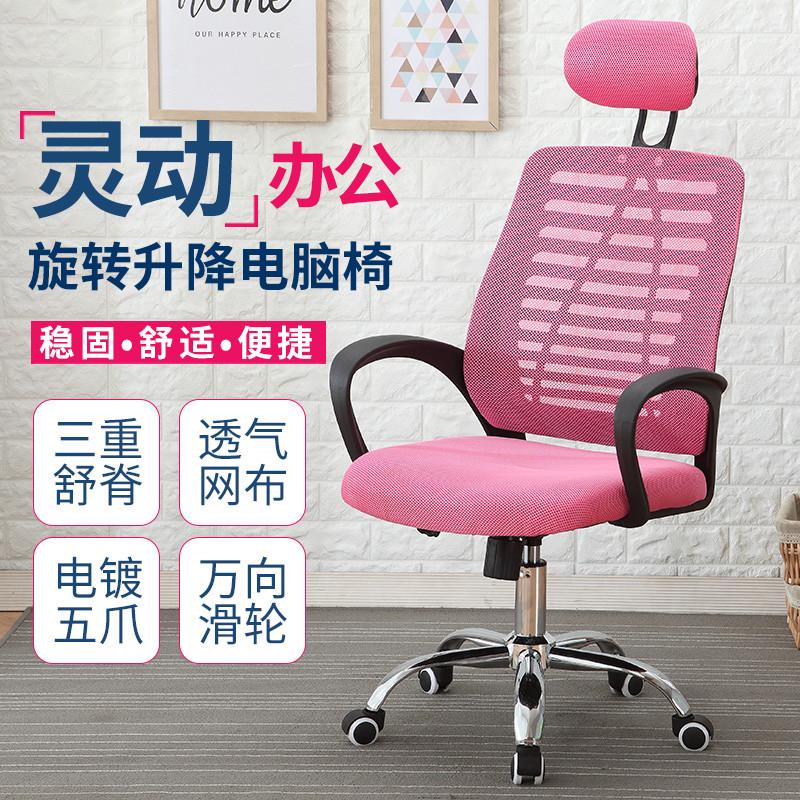 高背网布转椅电脑椅家用办公椅子职员会议椅宿舍学生椅子头枕