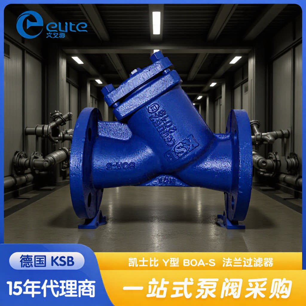 德国KSB Y型过滤器DN32/PN16法兰铸钢过滤器耐高温耐腐蚀原装进口