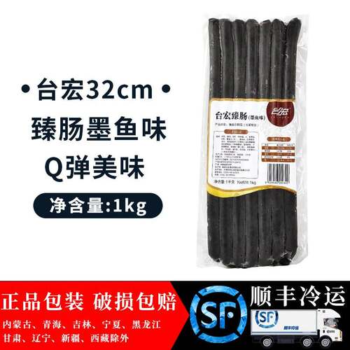 台宏臻味墨鱼肠32cm 1kg* 12根 面包软欧香肠墨鱼脆皮肠生鲜速运