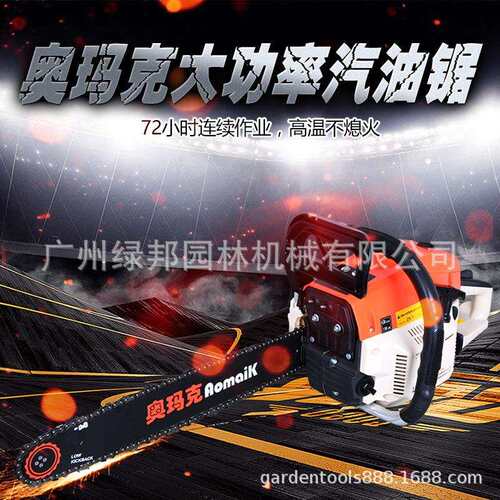 奥玛克5800油锯园林锯链锯汽油锯18寸导板伐木锯大功率砍树机