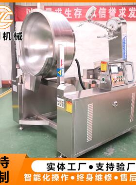 厂家供应电磁行星搅拌锅锅 火底料炒料631 机全自动行星炒搅拌锅