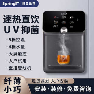 SPRINGIN泉内彩屏速热管线机即热壁挂家用直饮机小型饮水机开水机