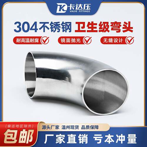 304不锈钢卫生级弯头90度镜面亮光食品级焊接精抛光弯管粗抛直角