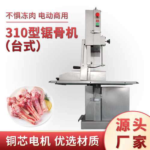 锯骨机310型台式厂用电动切割机冻肉骨头切骨机工厂货源现货批发