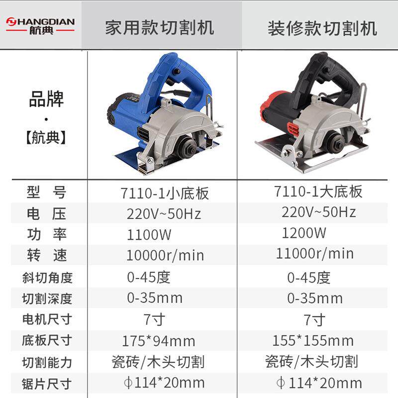 典家便携式手持小型多功能材航瓷砖石材切割7110-1机电动用木工具