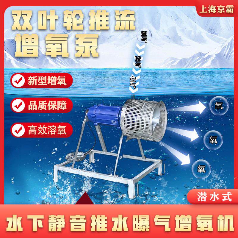 潜水推水曝气增氧机鱼塘专用射流爆气机造浪大功率水底静音增氧泵