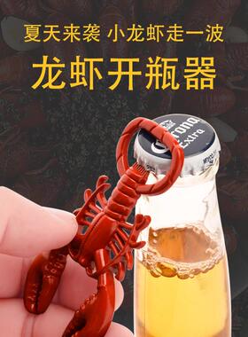红色小龙虾开瓶器创意个性金属烤漆锌合金工艺品起子开瓶器