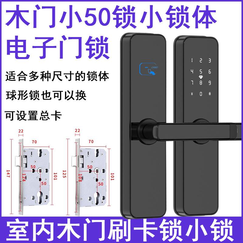 酒店门锁木门小锁体小50锁密码锁客房刷卡锁蓝牙通通锁TTLOCK公寓