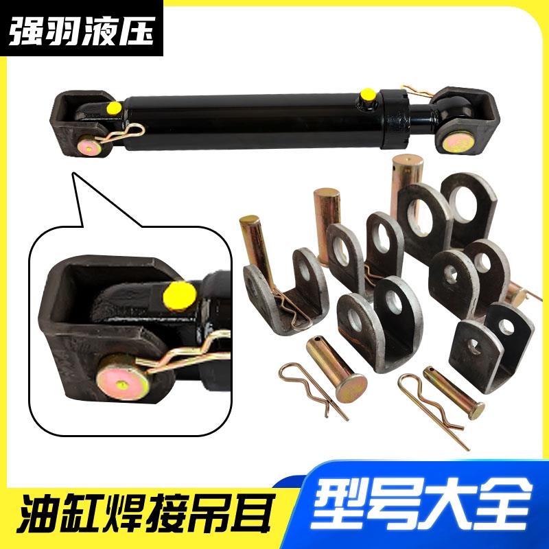 液压油缸底座U型吊耳焊接底座固定支架销子加厚底座油缸支架u型叉