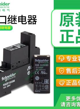 施耐德继电器 RSB1A120BD RSZE1S35M RSB2A080BD RSB1A160BD