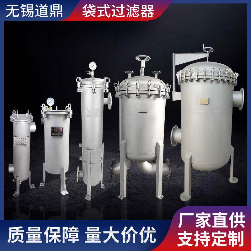 工业大流量精密不锈钢布袋式过滤器水处理柴油汽油前置加油机通用