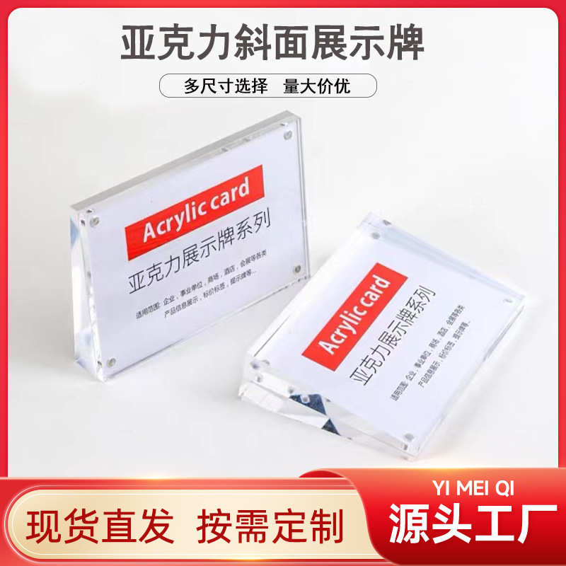 价格牌珠宝台卡亚克斜面力牌展示亚克化妆品力吸手机磁水晶标价签