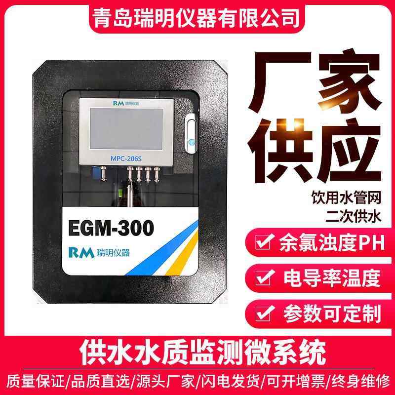 供水水质监测微系统温度浊度PH余氯电导率二次供水饮用水管网监测