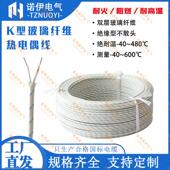 K型高温热电偶测温线玻璃纤维补偿导线多股软线高温线精密KBB