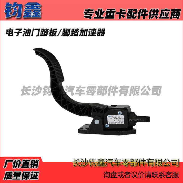 电动四轮车电子油门踏板电子脚踏加速器JK12A-003-B1-2