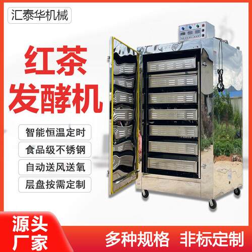 5层7层小型全自动红茶发酵箱智能型红茶发酵机茶叶发酵设备厂家