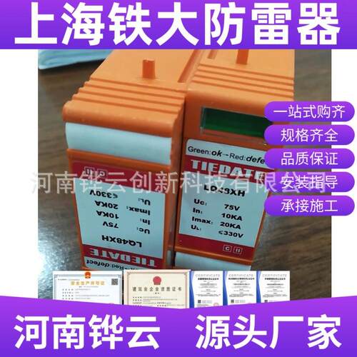 上海铁大铁路防雷器LQ380XH(ZH)浪涌保护器CRCC认证防雷单元避