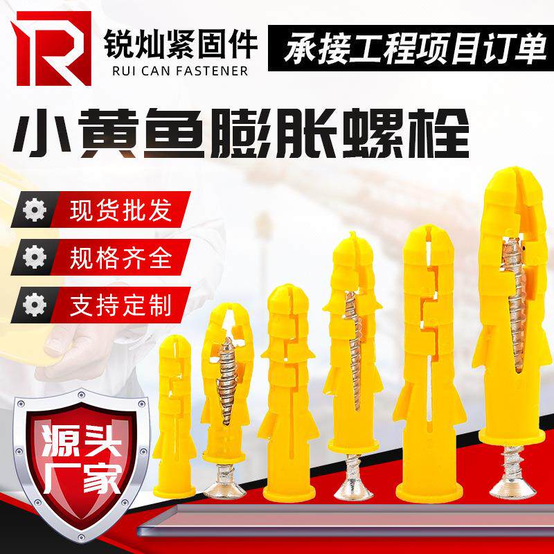膨胀螺栓塑料膨胀管小黄鱼膨胀螺丝胶塞胀钉胀栓锚固钉墙体螺丝