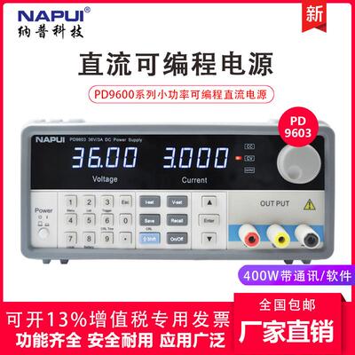 纳普PD960/9605恒流恒压电器3A程控可调直流可编程稳压开关电源