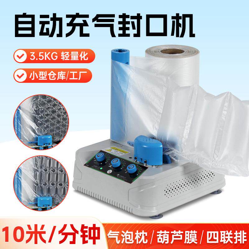 葫芦膜充气机充气袋全自动充气机缓冲包装机气泡膜气泡垫填充气袋