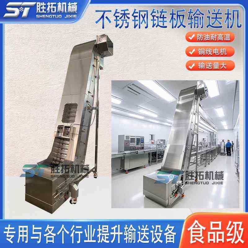 耐高温不锈钢链板输送机油炸食品提升机冷冻肉爬坡机卫生级链板机