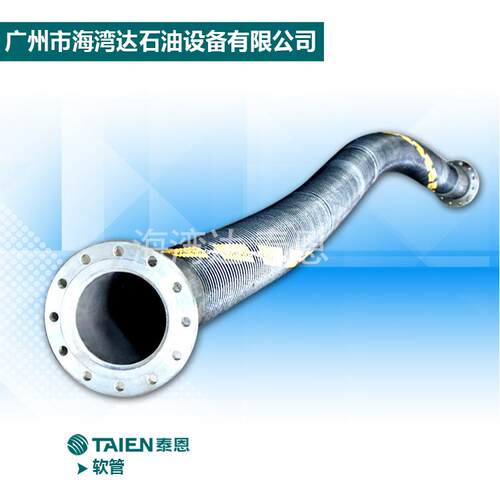 泰恩输油管 大口径胶管船舶装卸油管化学品石油运输工业复合软管
