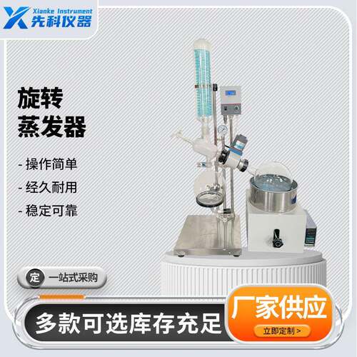 郑州先科实验室旋转蒸发器小型蒸馏仪1L2L3L5L
