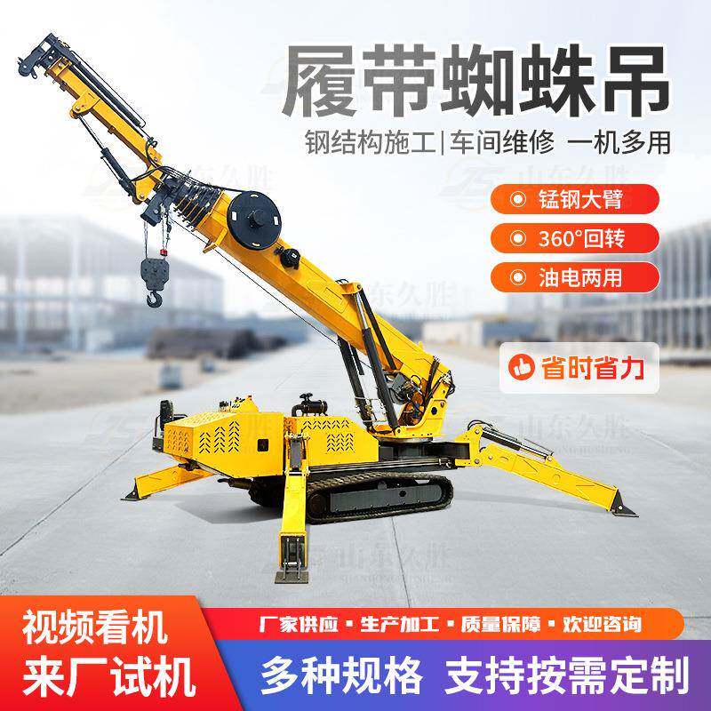 小型蜘蛛吊履带式起重机可进电梯作业吨-12吨全地形液压蜘蛛吊车
