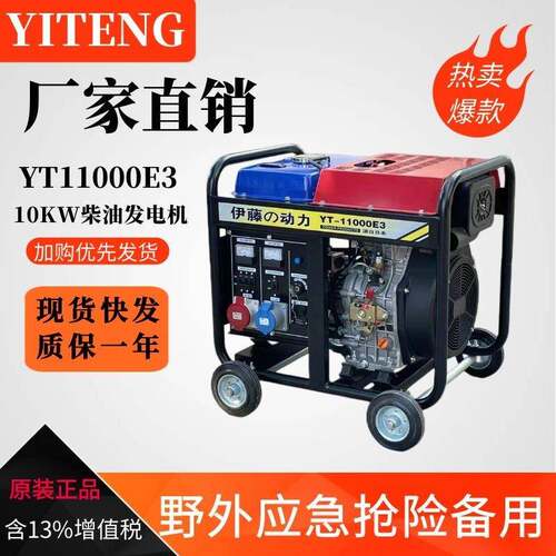 伊藤57810kw移动式柴油发电机80v三相YT6800E9500E11000E