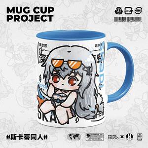 9号马克杯 明日方舟周边斯卡蒂同人谷子原创新款陶瓷杯子带盖