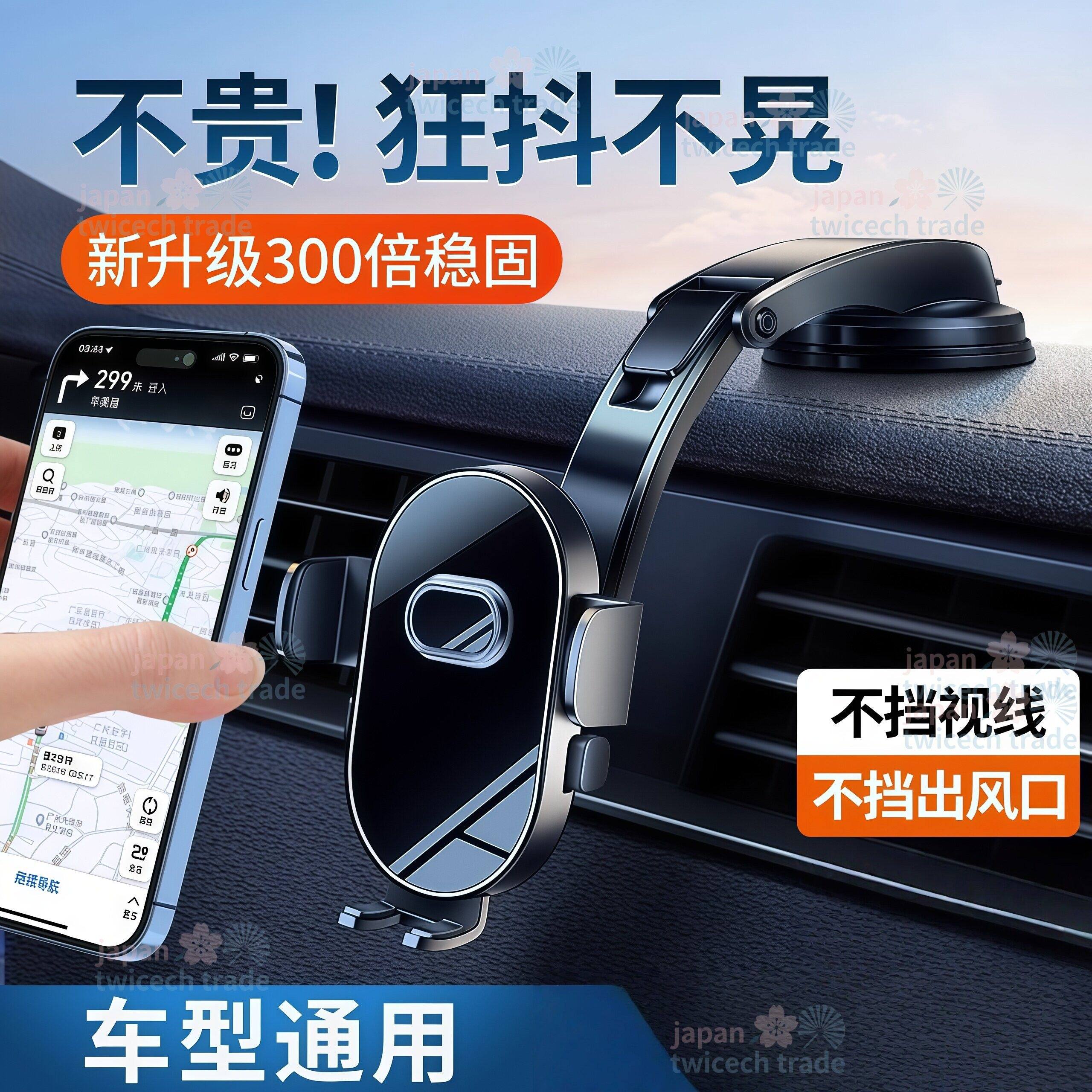 日本手机支架车载吸盘式2025新款汽车内仪表台通用导航固定支撑驾
