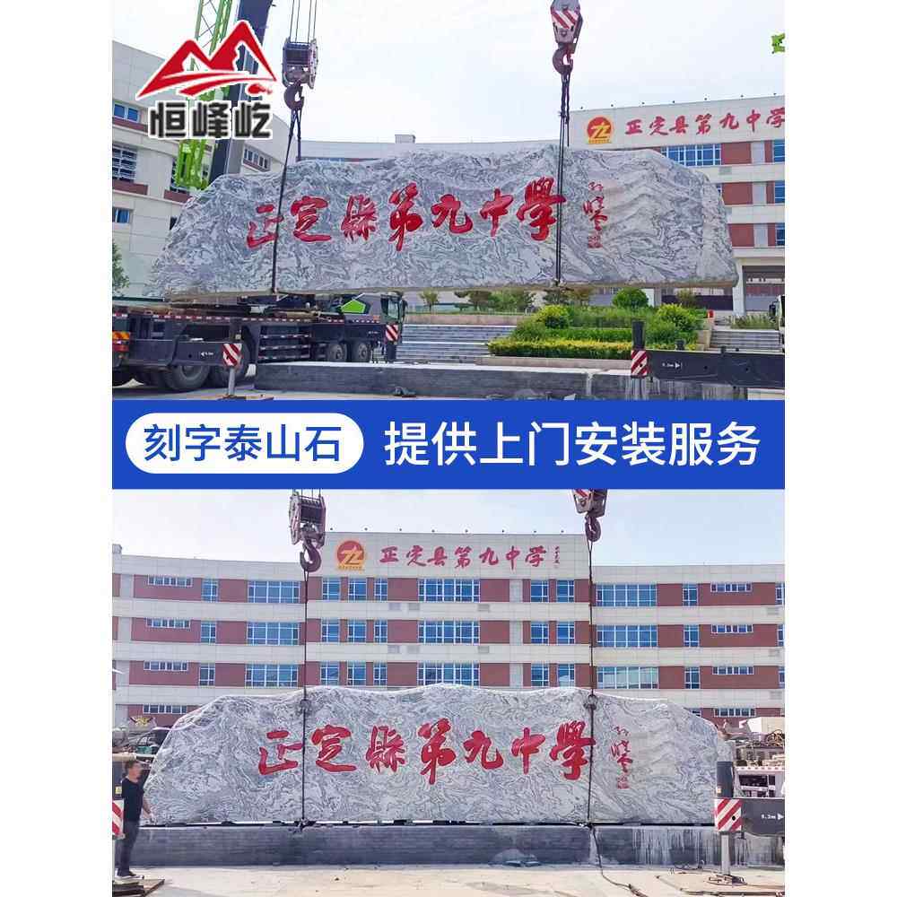 大型泰山石天然原石雪波石雕大院公园广场村品牌地标石景观石刻字