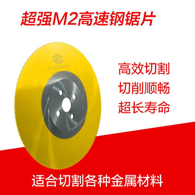 现货超薄速钢圆锯片含钴切割铁管不锈钢切管机锯片