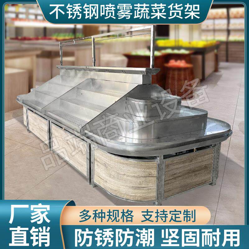 生鲜超市水果蔬菜喷雾货架展示展示柜不锈钢果蔬柜加湿保鲜多层架