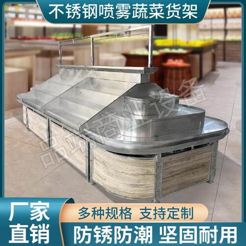 生鲜超市水果蔬菜喷雾货架展示展示柜不锈钢果蔬柜加湿保鲜多层架