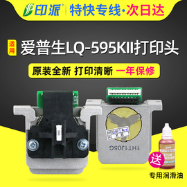 适用爱普生lq-595kii打印头lq-590kiilq-136kwiilq-1600kivh针式打印机针头epson590k2595k21600k4h头子