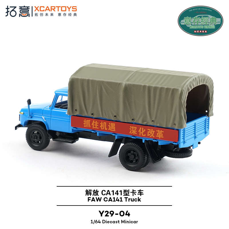 拓意1/64合金解放货运轻型卡车收藏摆件经典蓝色CA141型汽车模型