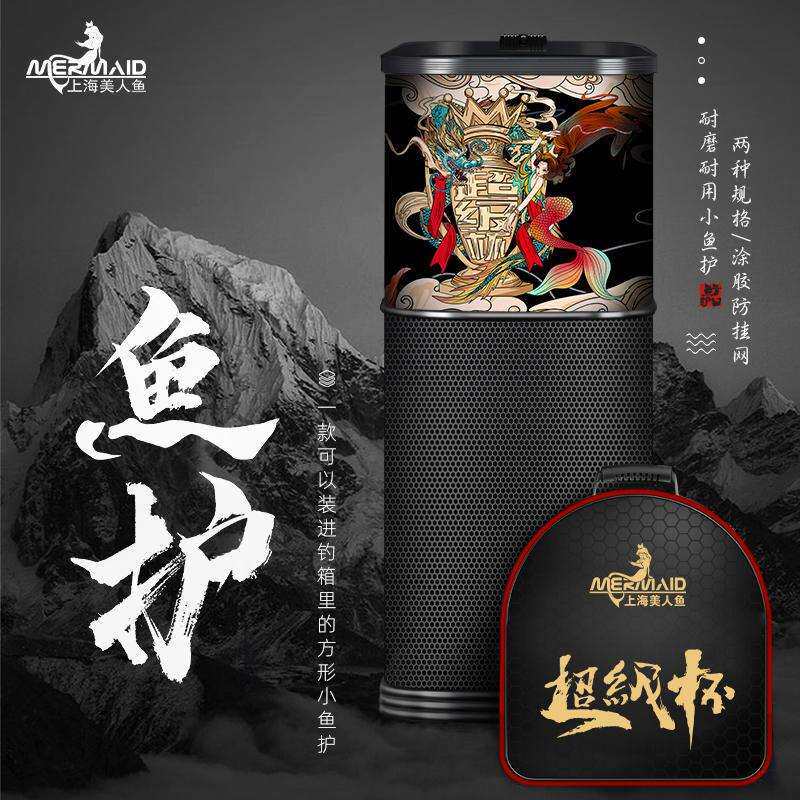 MERMAID美人鱼超级杯方形鱼护加厚防挂防爆速干防水鱼护工厂
