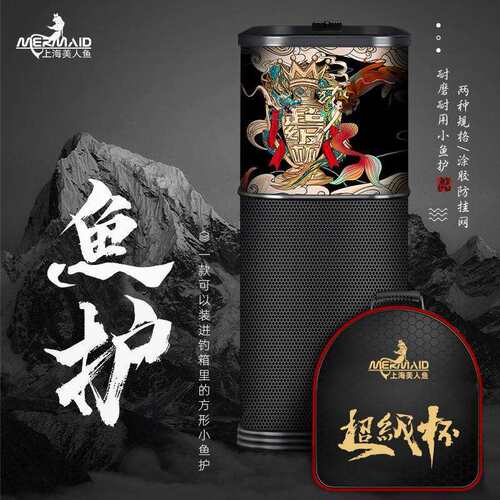 MERMAID美人鱼超级杯方形鱼护加厚防挂防爆速干防水鱼护工厂