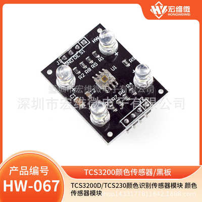 模块模块颜色传感器传感器识别 /颜色tcs230tcs3200d