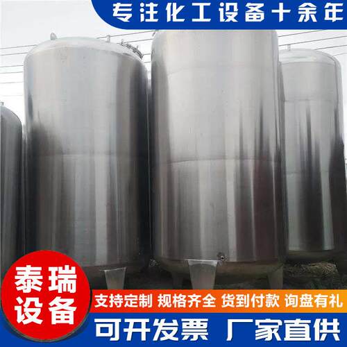 304不锈钢立式化工储罐耐腐蚀耐高温密封储存罐多功能液体储罐