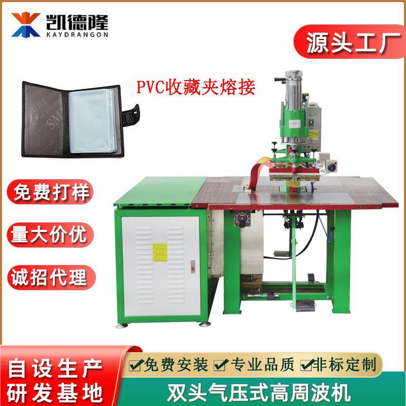 高周波塑胶熔接机PVC袋名片夹相册内页熔接机高频塑胶焊接热合机