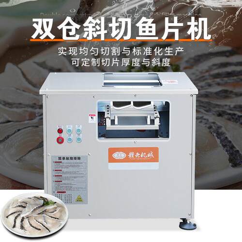 赣云新款双仓斜切鱼片机多功能鲜肉牛肚斜切机酸菜鱼片加工设备