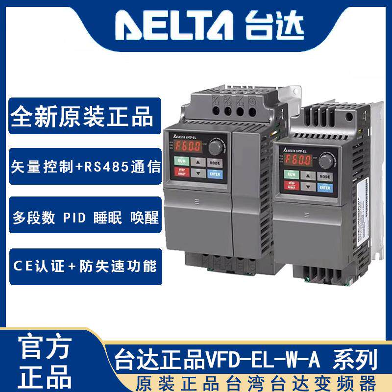 台湾台达变频器VFD/015/022/0.4/0.75/1.5/2.2KW/EL/43/21/AW220V