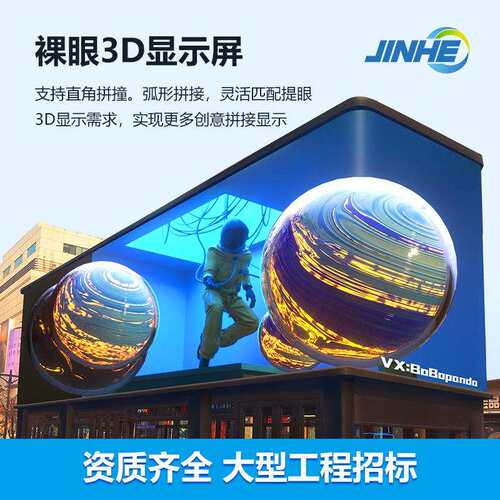 裸眼3d大屏幕 led户外室内高清电子屏广告屏 LED共阴节能显示屏