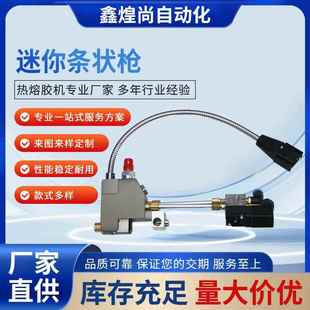 热熔胶机喷嘴热熔胶枪头热胶喷枪喷雾阀点胶阀配件迷你条状枪
