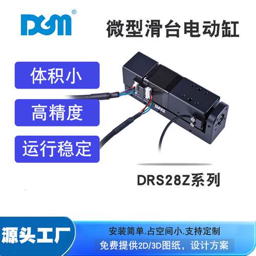 DGM人工智能应用微型电动滑台模组高精度电缸DRS28Z-050LS-2STEB
