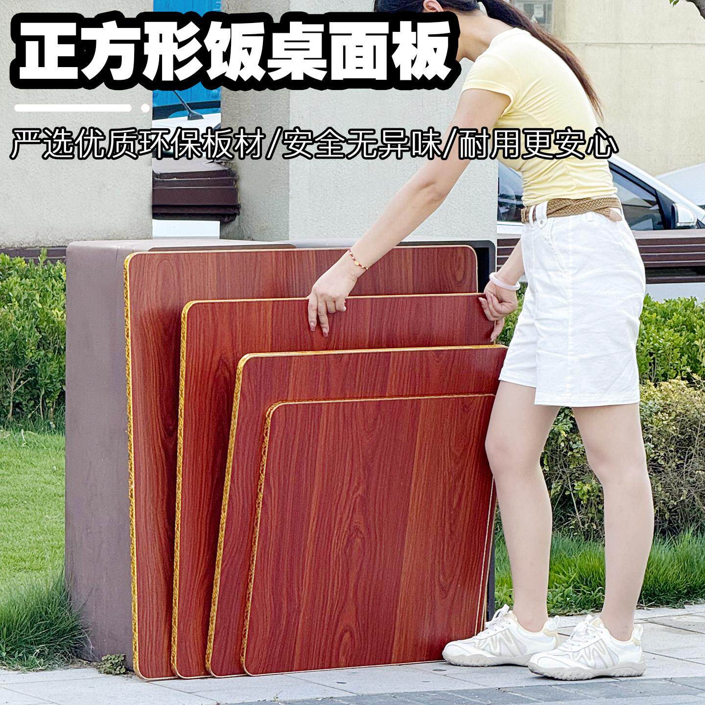 餐桌桌面饭桌桌面桌子面板折叠桌面板小桌板方桌面板正方形台面板