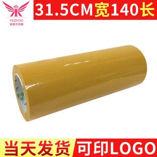 快递包装 长打包胶带 封口胶带 140码 米黄封箱胶带31.5CM宽
